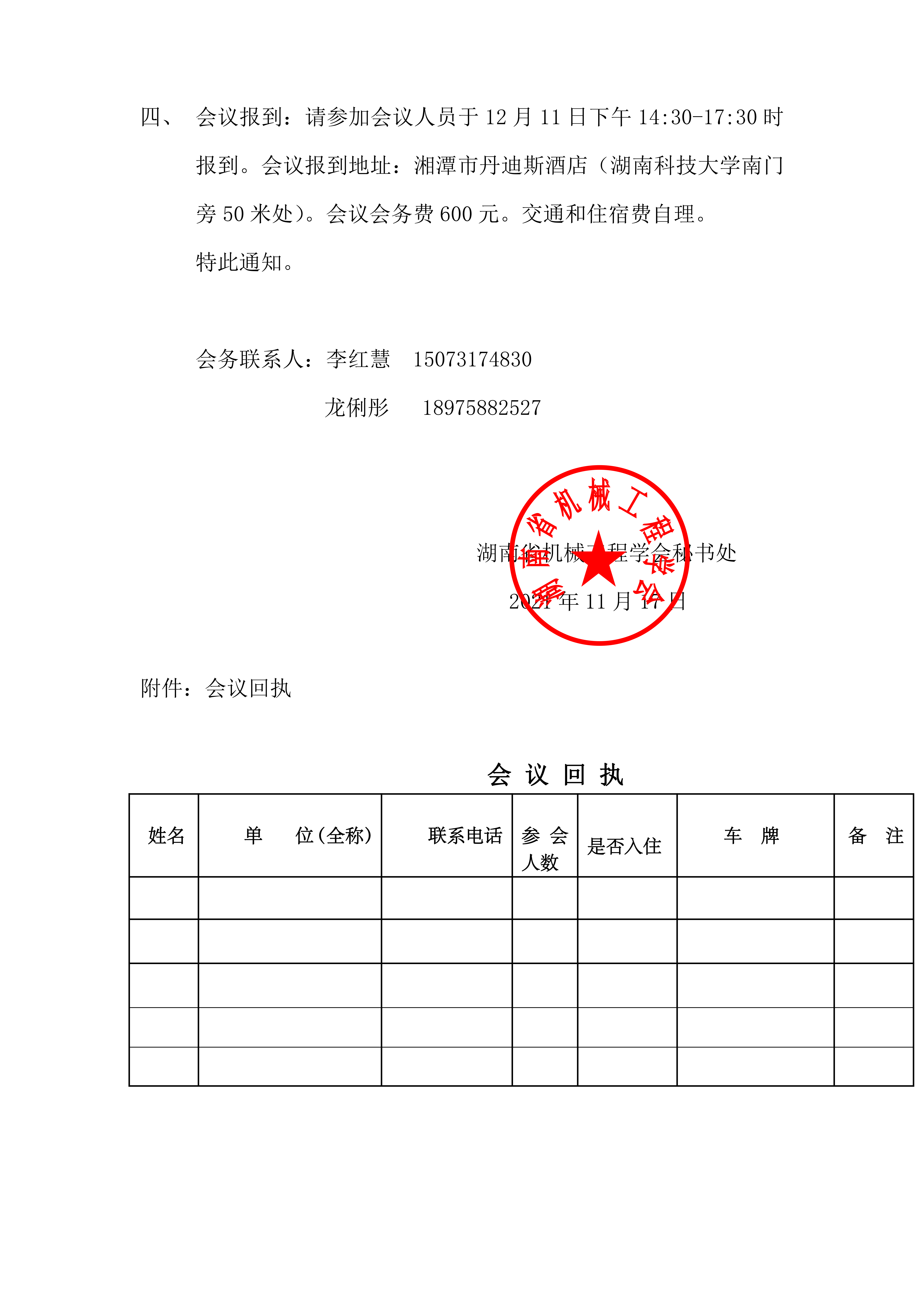 湘机学字202115(1)_01.png width:=